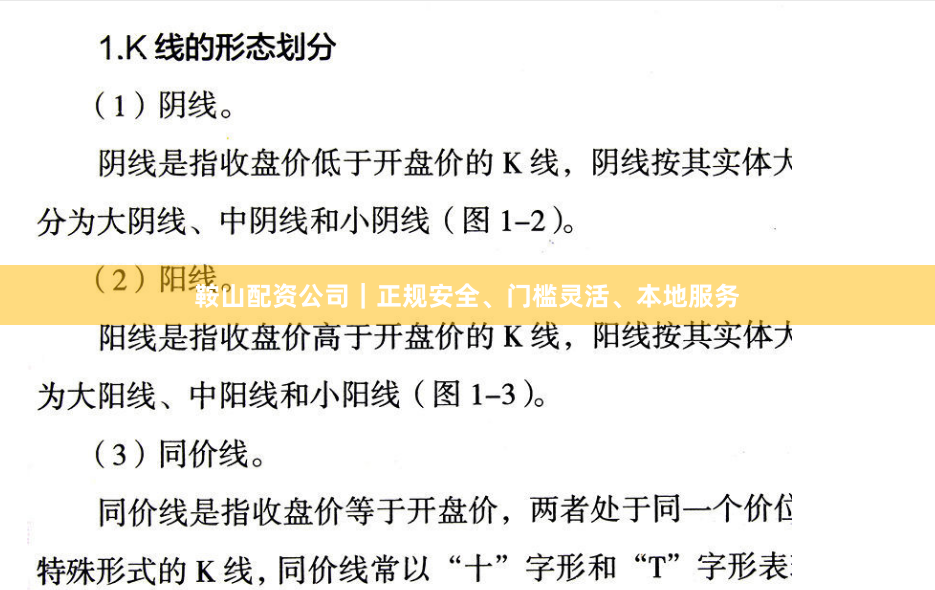 鞍山配资公司｜正规安全、门槛灵活、本地服务